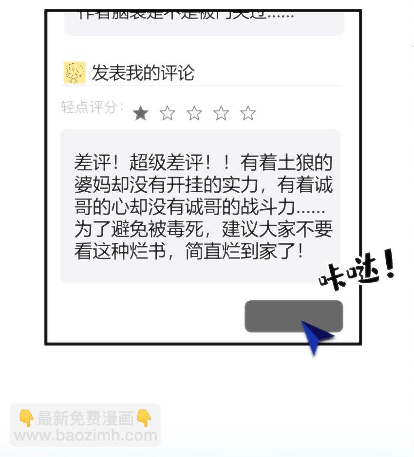 穿書必死逃脫計劃！ - 001 差評穿越成主角？(1/2) - 8