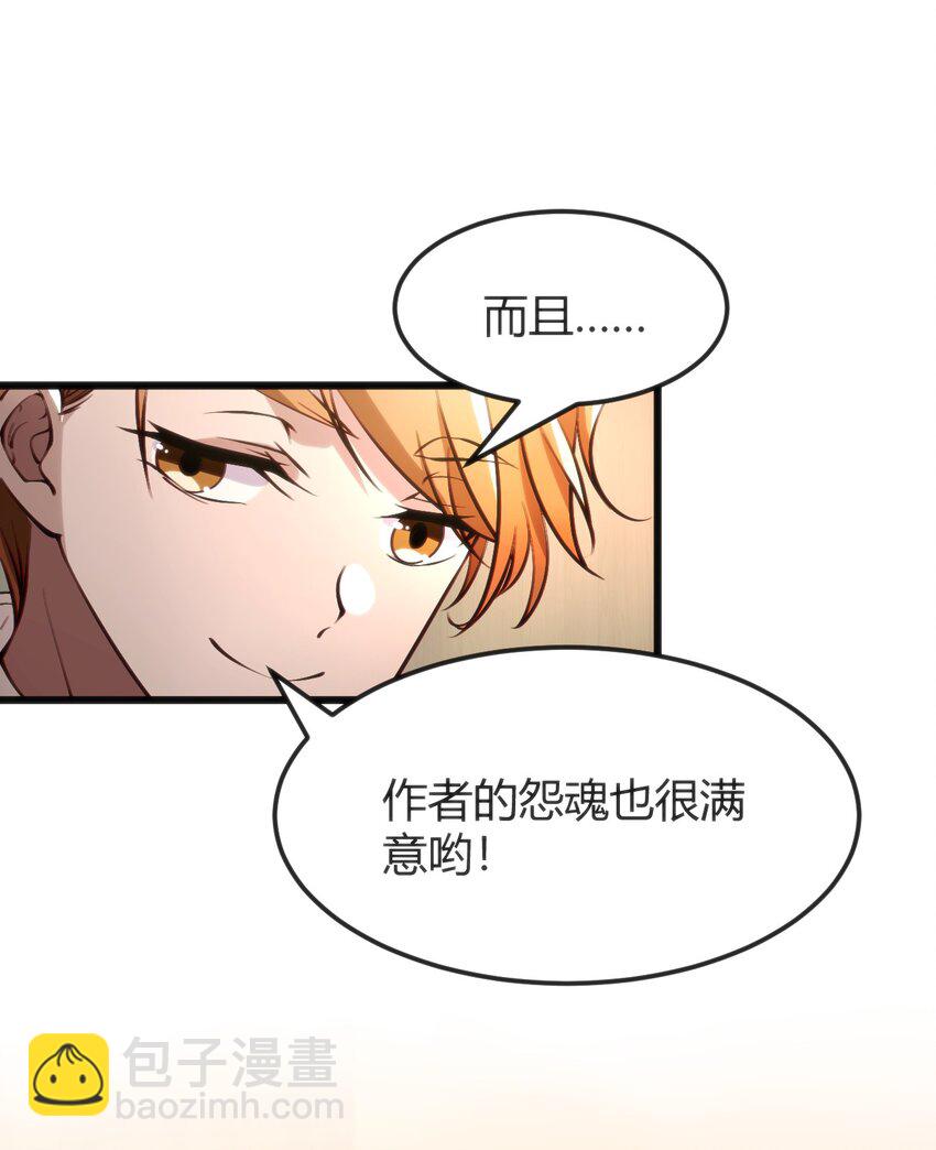 穿書必死逃脫計劃！ - 013 輸給作者 - 8