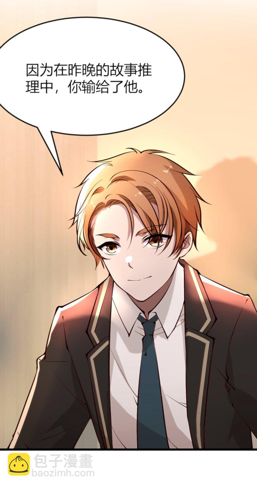 穿書必死逃脫計劃！ - 013 輸給作者 - 1