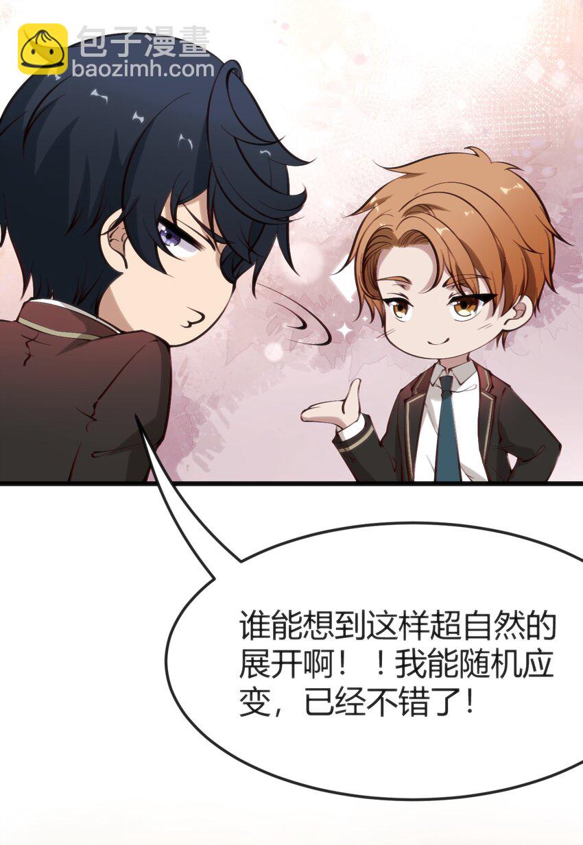 穿書必死逃脫計劃！ - 013 輸給作者 - 3