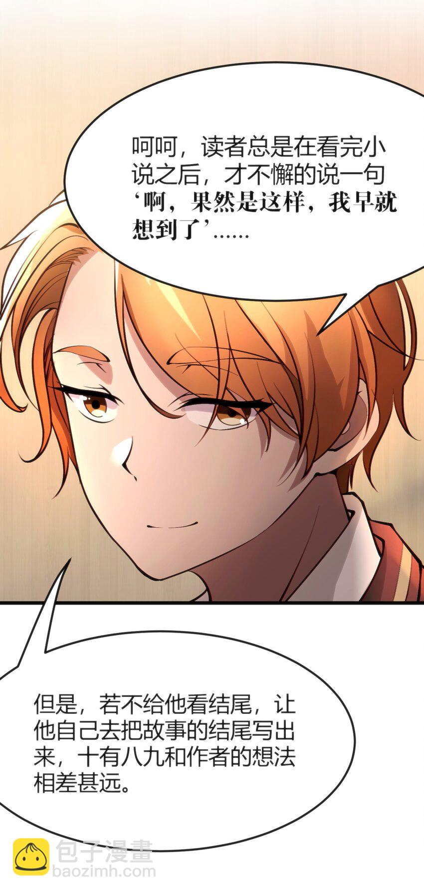 穿書必死逃脫計劃！ - 013 輸給作者 - 4