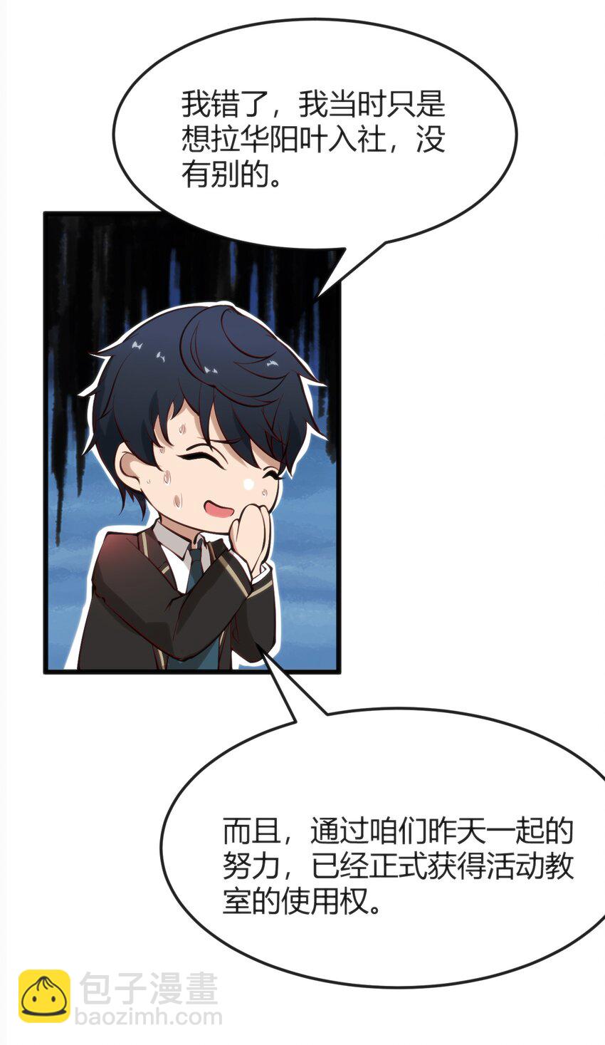 穿書必死逃脫計劃！ - 013 輸給作者 - 8