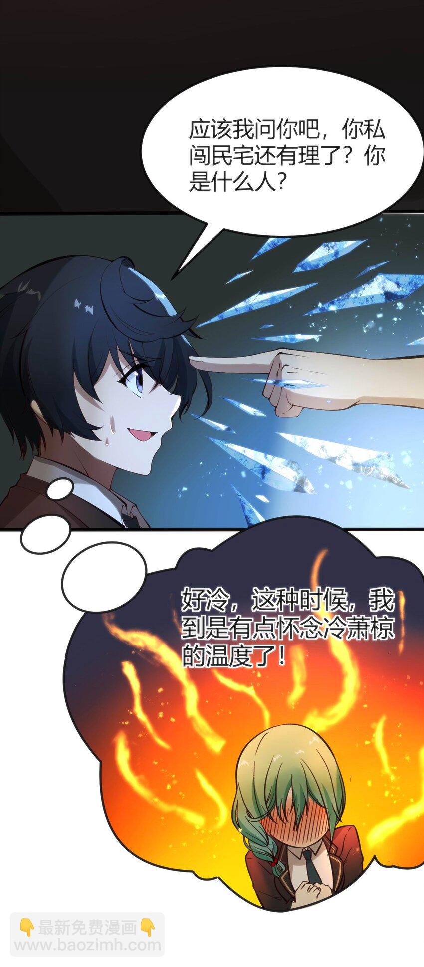 穿書必死逃脫計劃！ - 017 冰男(1/2) - 3