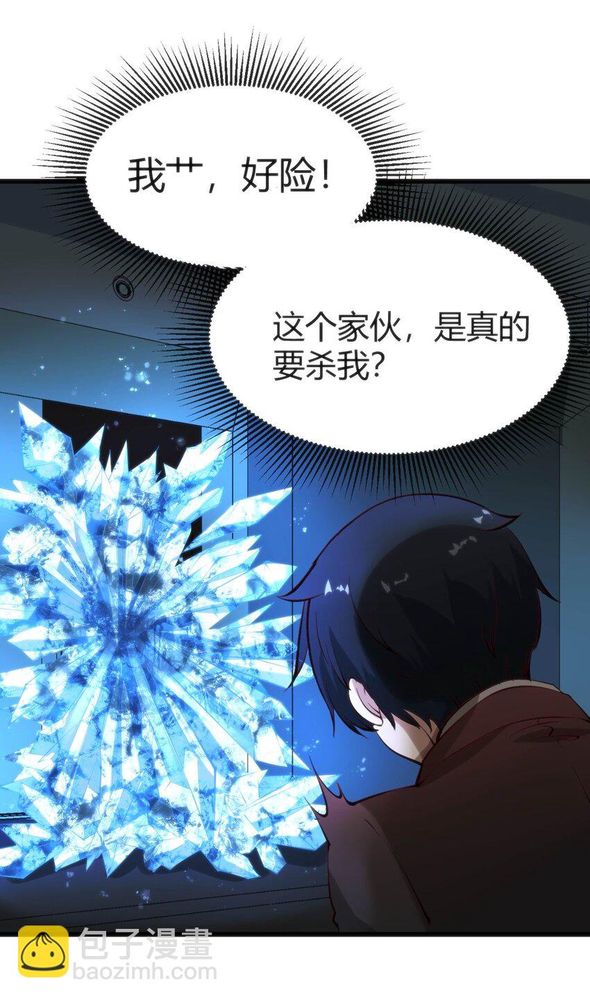 穿書必死逃脫計劃！ - 017 冰男(1/2) - 8