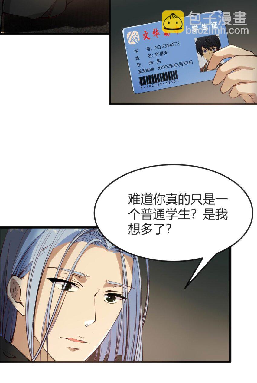 穿書必死逃脫計劃！ - 017 冰男(1/2) - 3