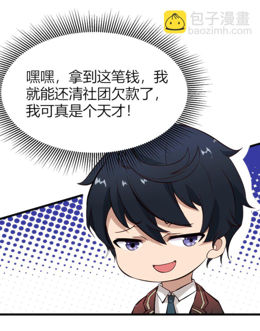 穿書必死逃脫計劃！ - 019 你和冰男什麼關係？(1/2) - 1