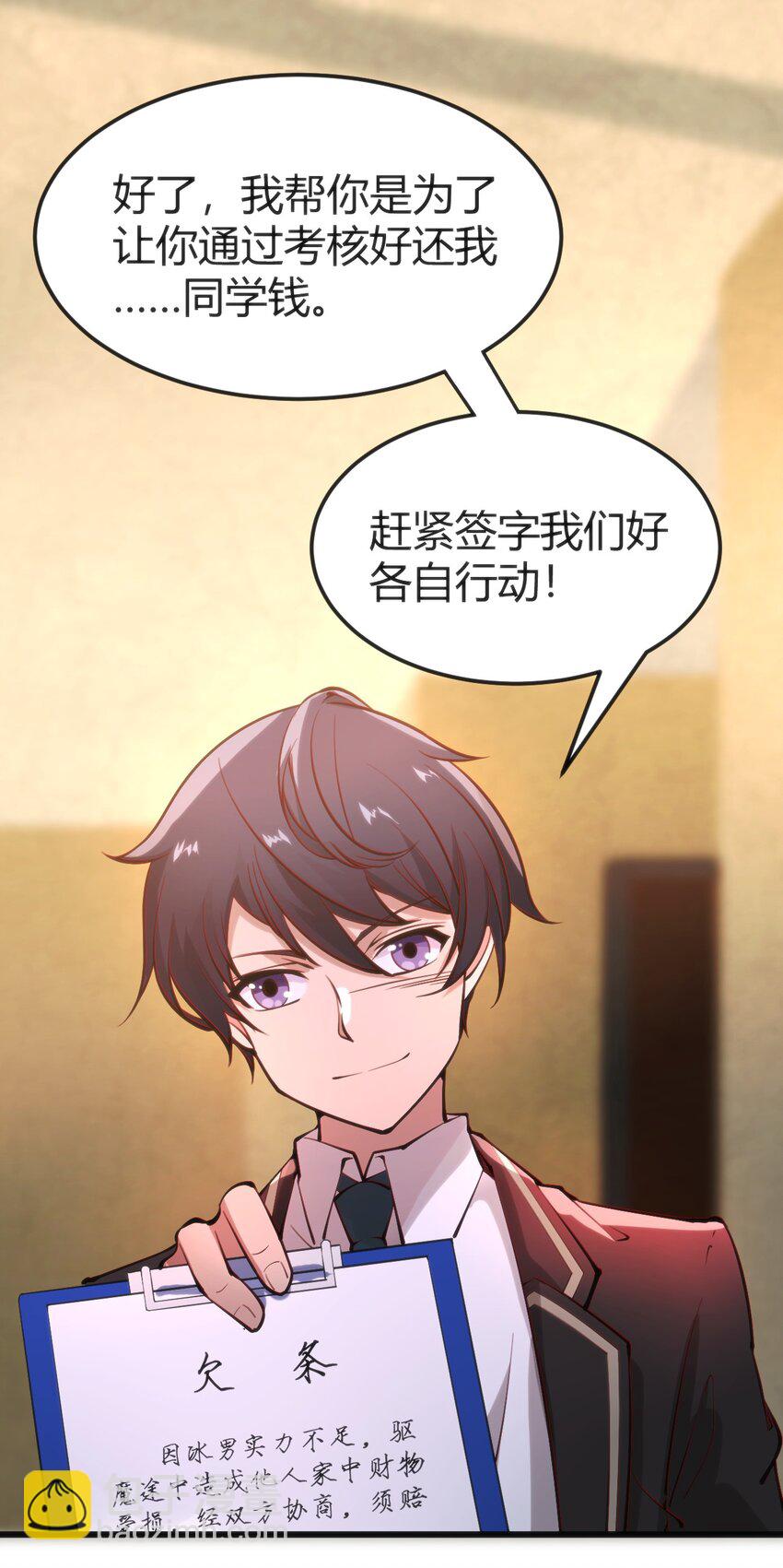 穿書必死逃脫計劃！ - 019 你和冰男什麼關係？(1/2) - 1