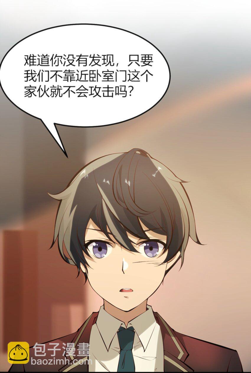 穿書必死逃脫計劃！ - 019 你和冰男什麼關係？(1/2) - 6