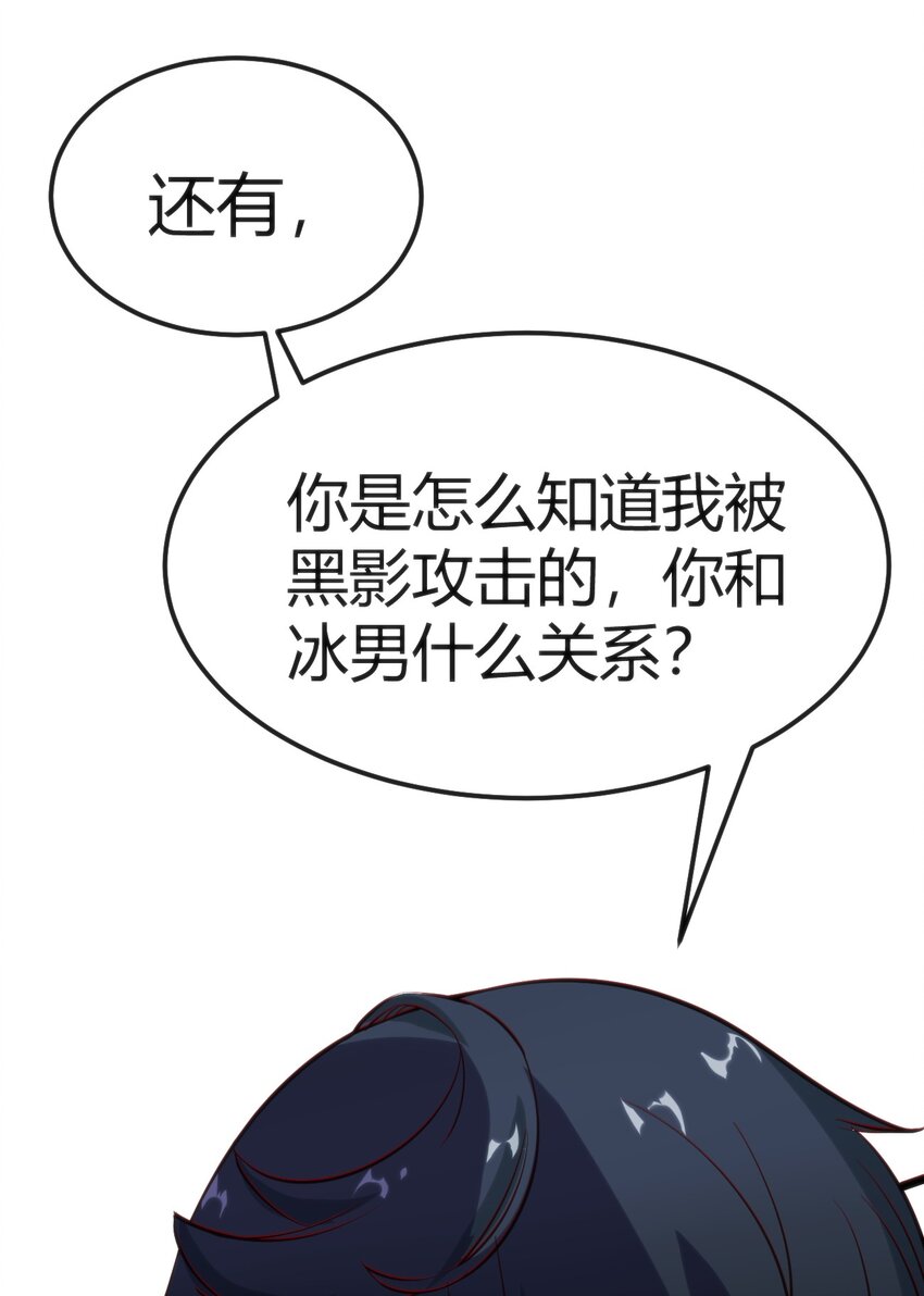 穿書必死逃脫計劃！ - 019 你和冰男什麼關係？(2/2) - 1