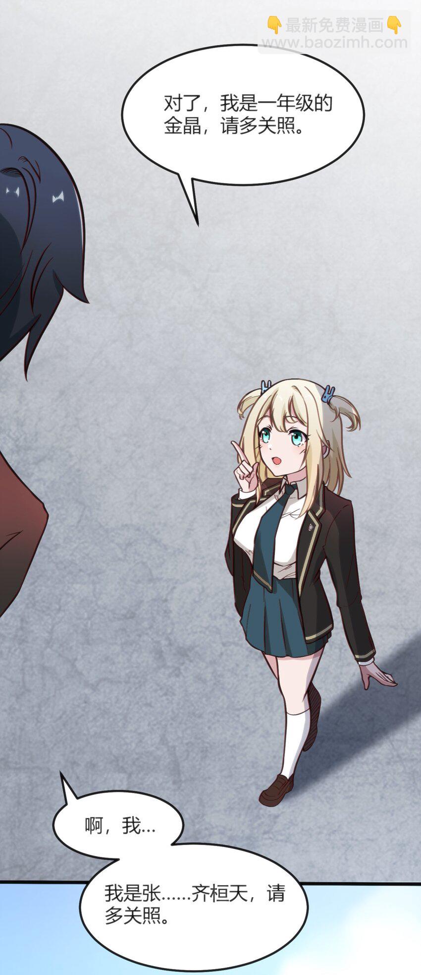 穿書必死逃脫計劃！ - 003 班級的標準組成(1/2) - 8