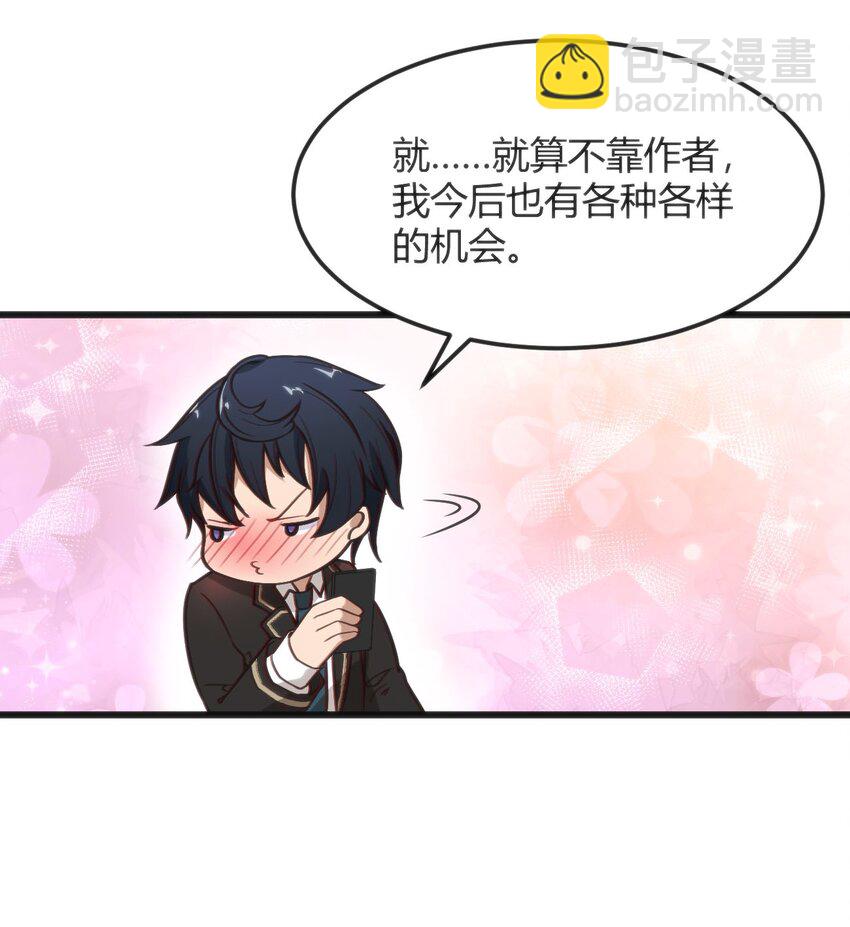 穿書必死逃脫計劃！ - 003 班級的標準組成(1/2) - 4