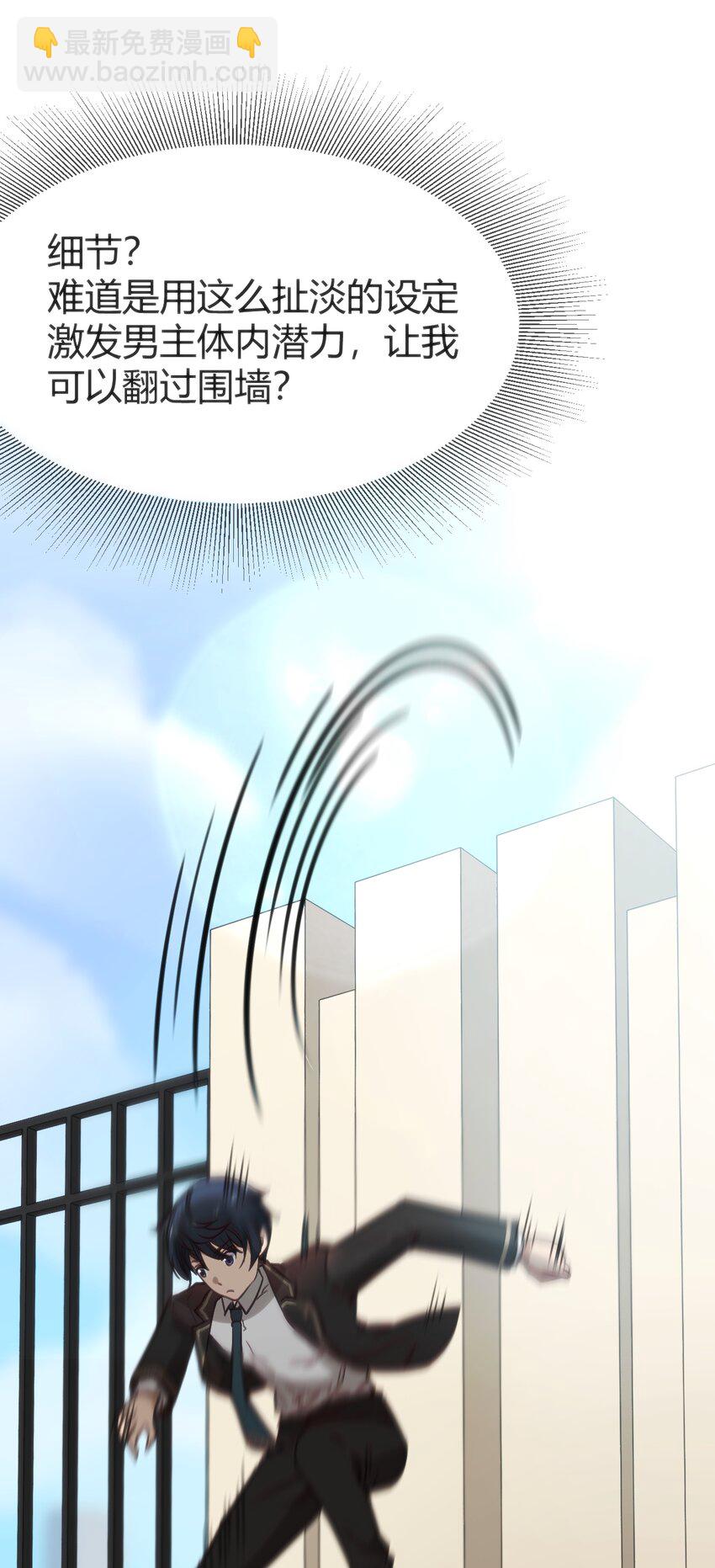 穿書必死逃脫計劃！ - 003 班級的標準組成(1/2) - 3