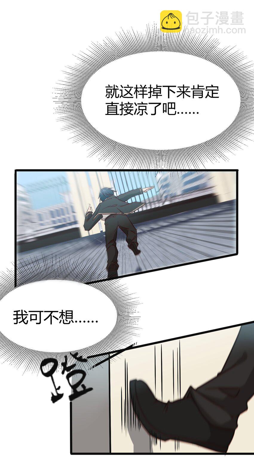 穿書必死逃脫計劃！ - 003 班級的標準組成(1/2) - 3