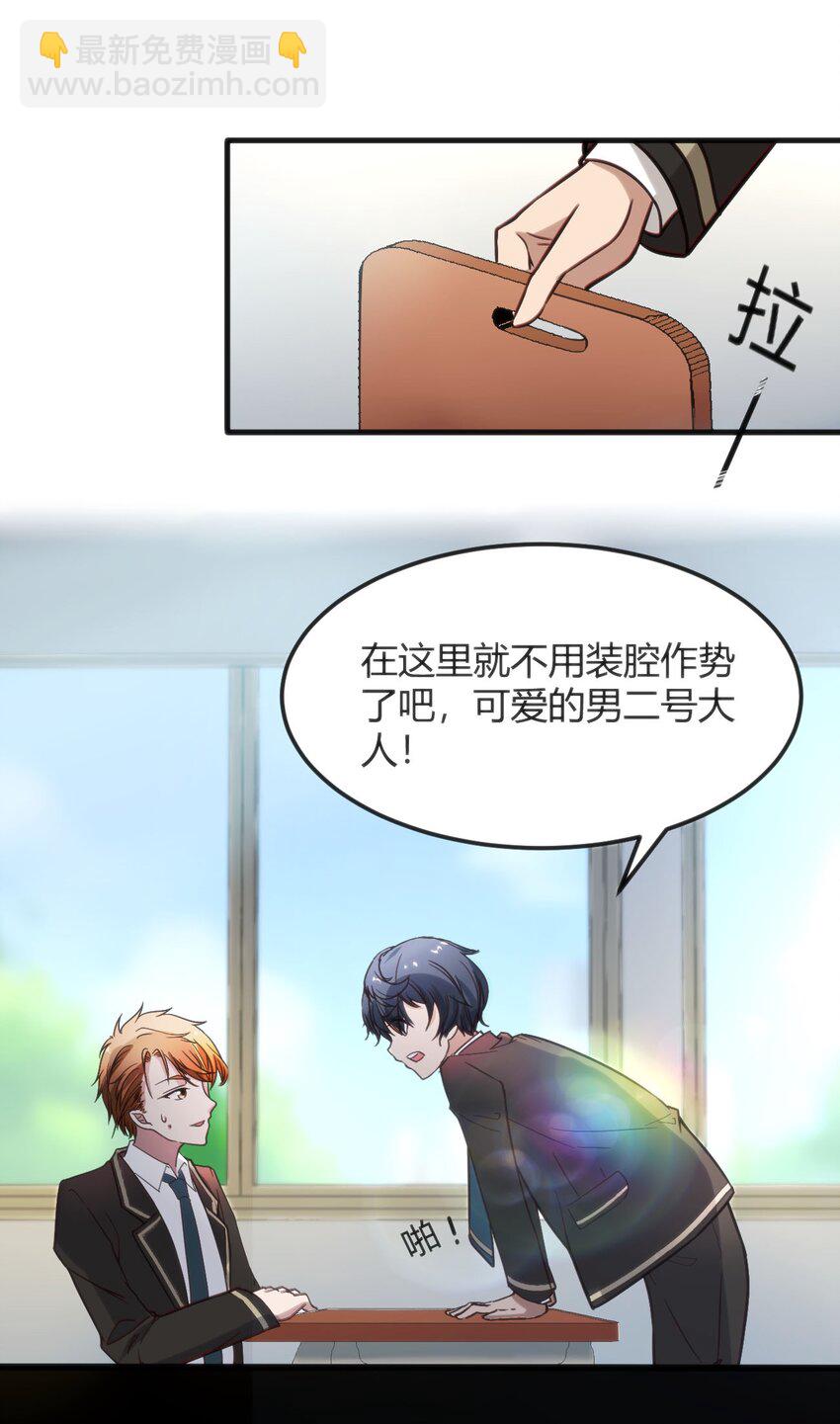 穿書必死逃脫計劃！ - 003 班級的標準組成(1/2) - 3