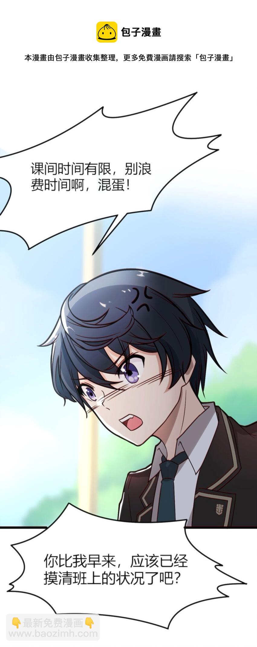 穿書必死逃脫計劃！ - 003 班級的標準組成(1/2) - 8