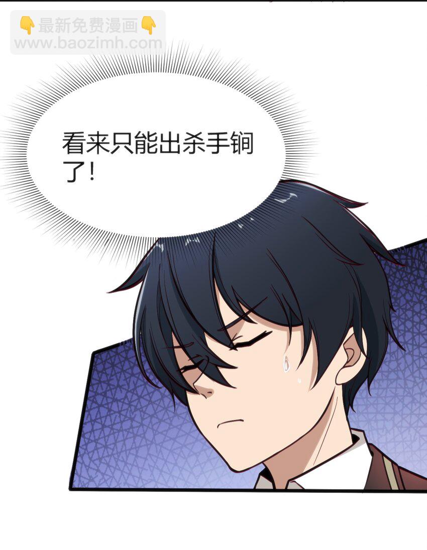 穿書必死逃脫計劃！ - 003 班級的標準組成(2/2) - 5