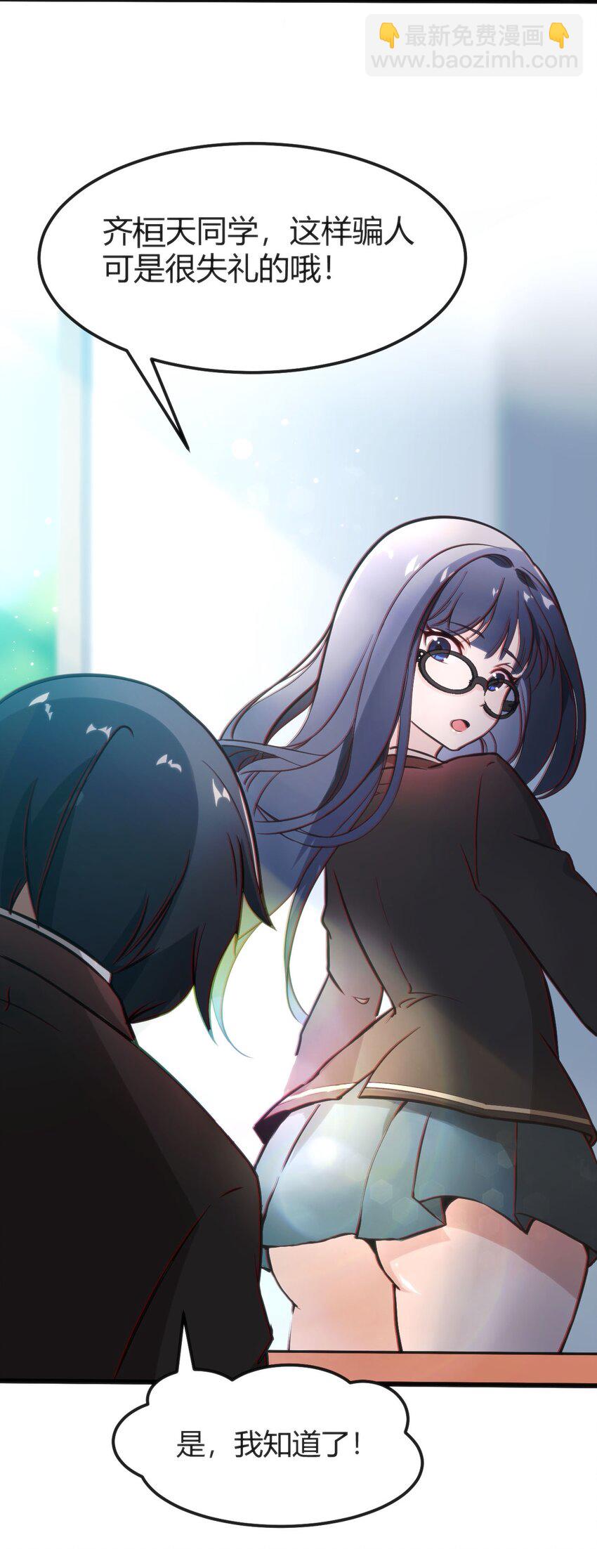 穿書必死逃脫計劃！ - 003 班級的標準組成(2/2) - 3