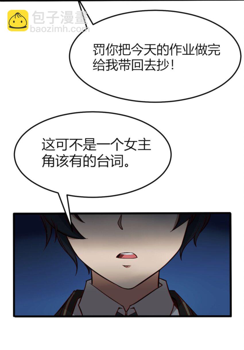 穿書必死逃脫計劃！ - 003 班級的標準組成(2/2) - 6