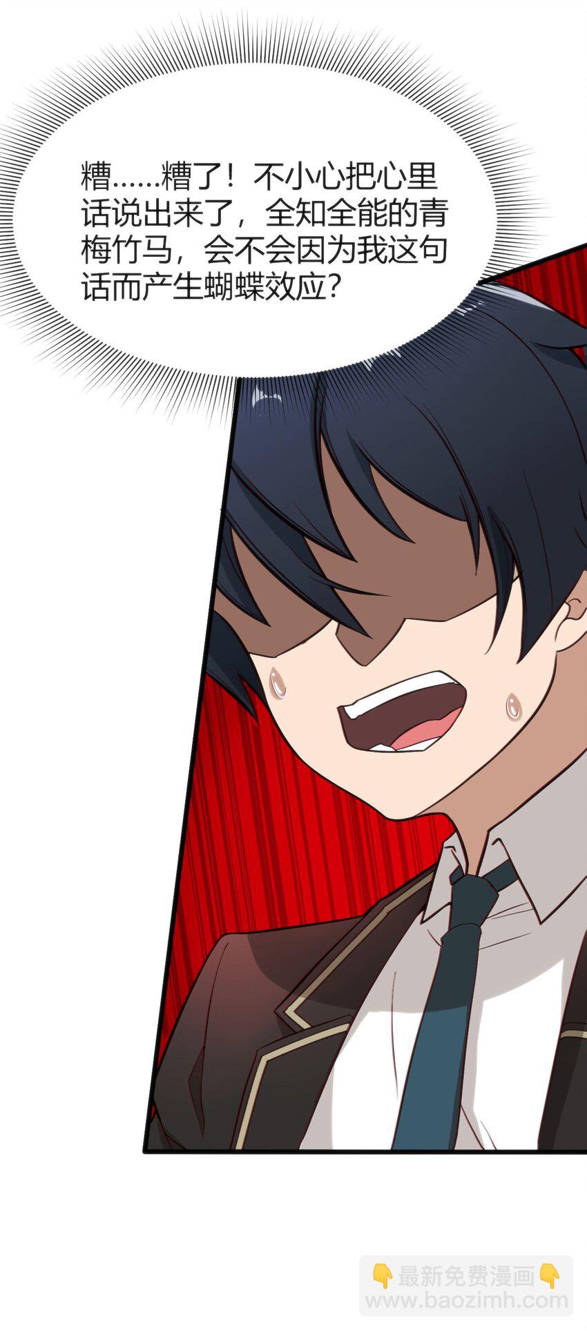 穿書必死逃脫計劃！ - 003 班級的標準組成(2/2) - 2