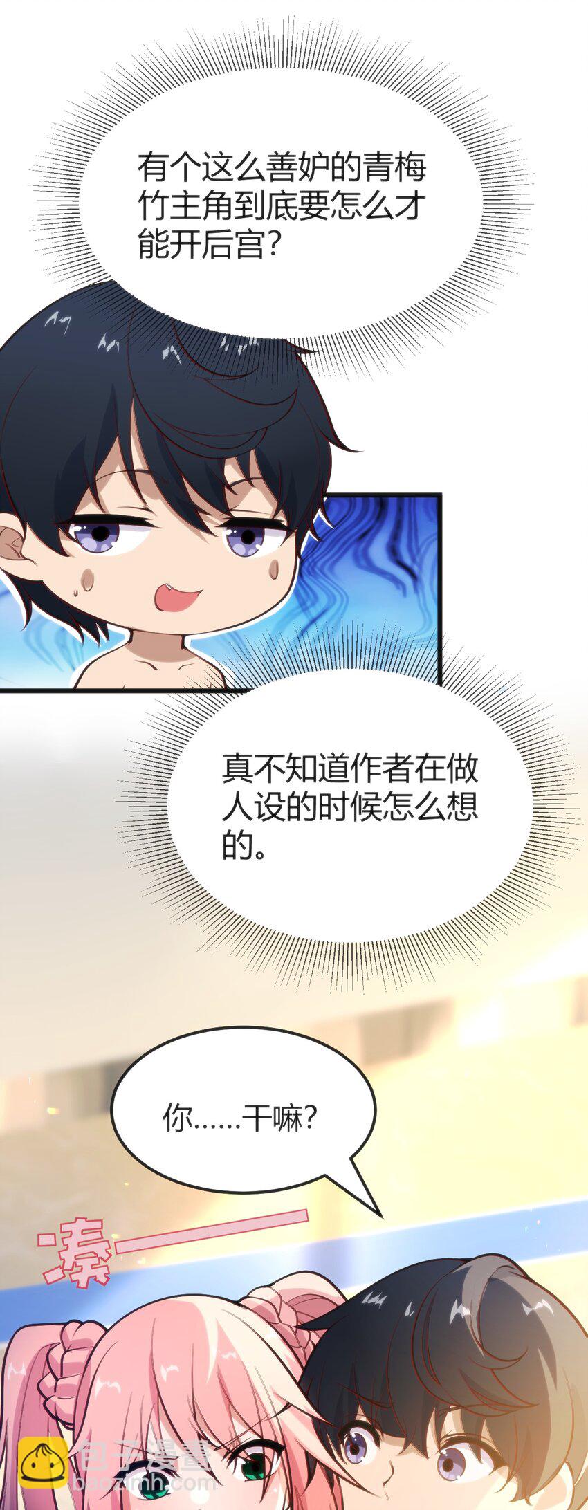 穿書必死逃脫計劃！ - 023 生日快樂(1/2) - 6