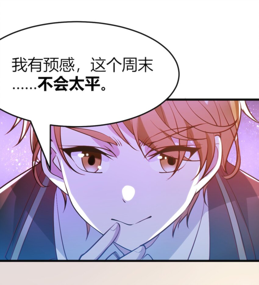 穿書必死逃脫計劃！ - 023 生日快樂(1/2) - 8