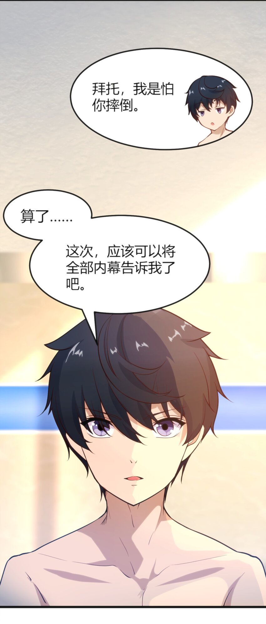 穿書必死逃脫計劃！ - 023 生日快樂(1/2) - 6