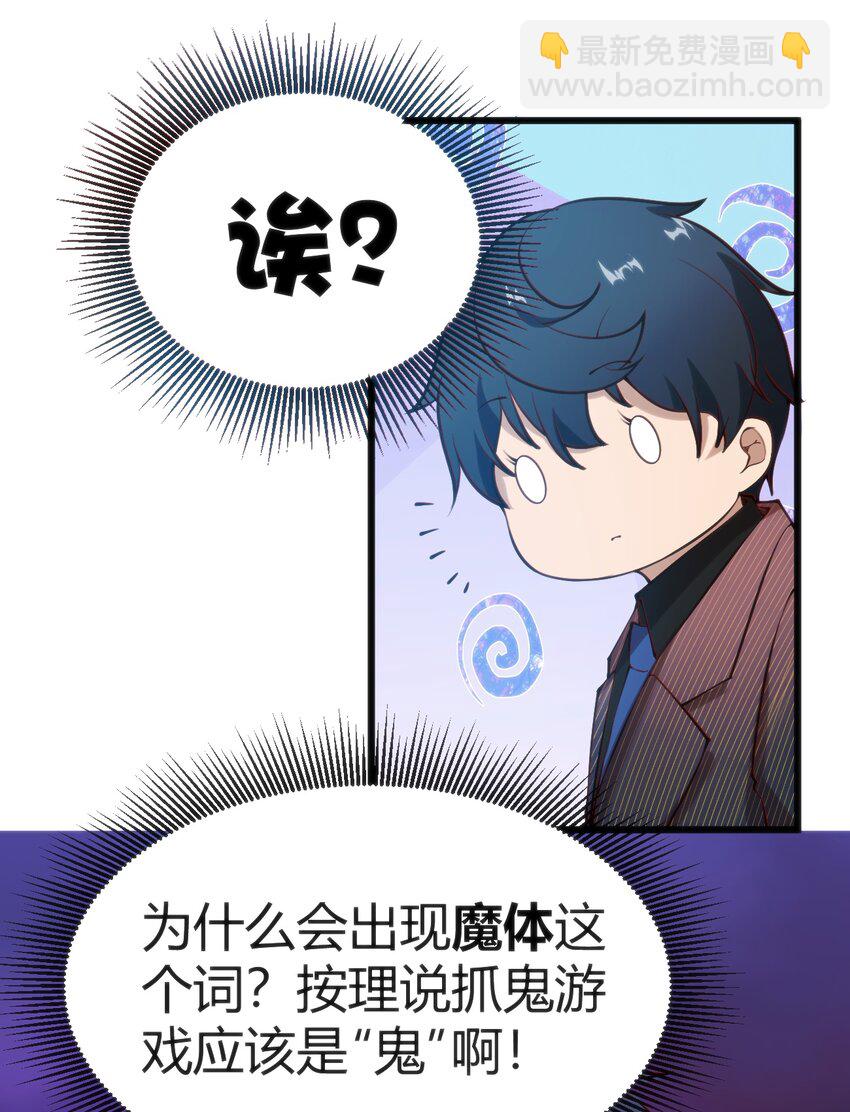 穿書必死逃脫計劃！ - 025 和魔體交流(1/2) - 8