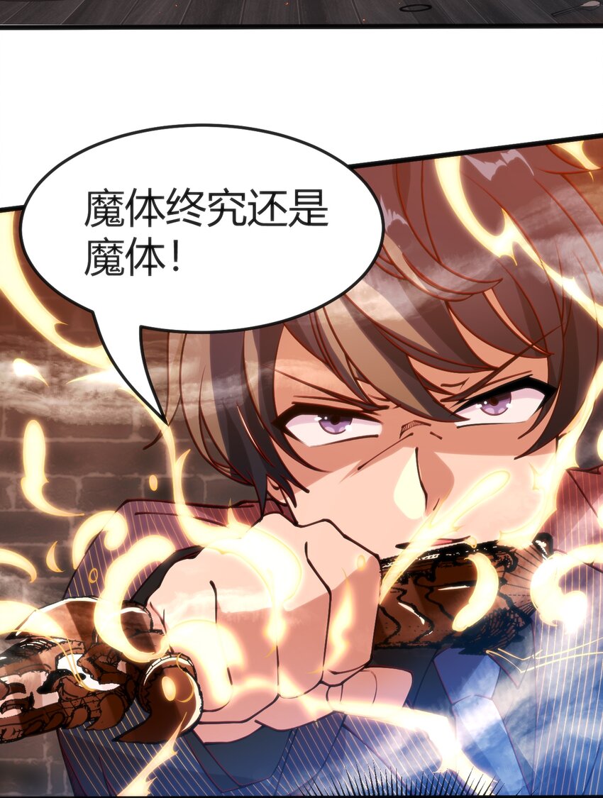 穿書必死逃脫計劃！ - 025 和魔體交流(1/2) - 6