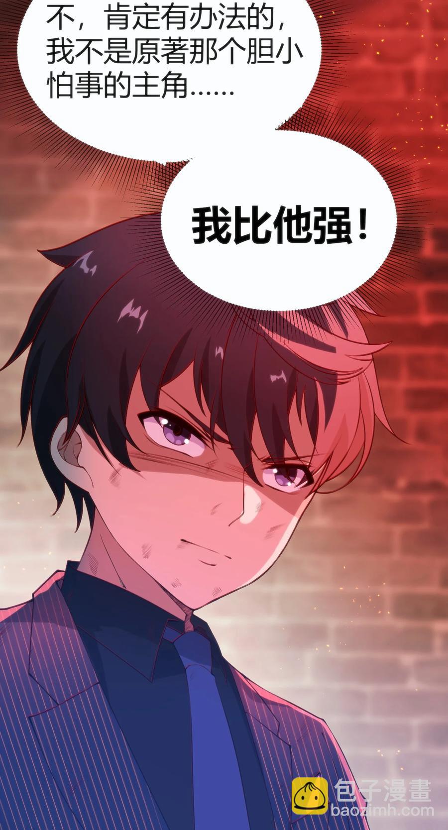 穿書必死逃脫計劃！ - 027 身體被掏空 - 4