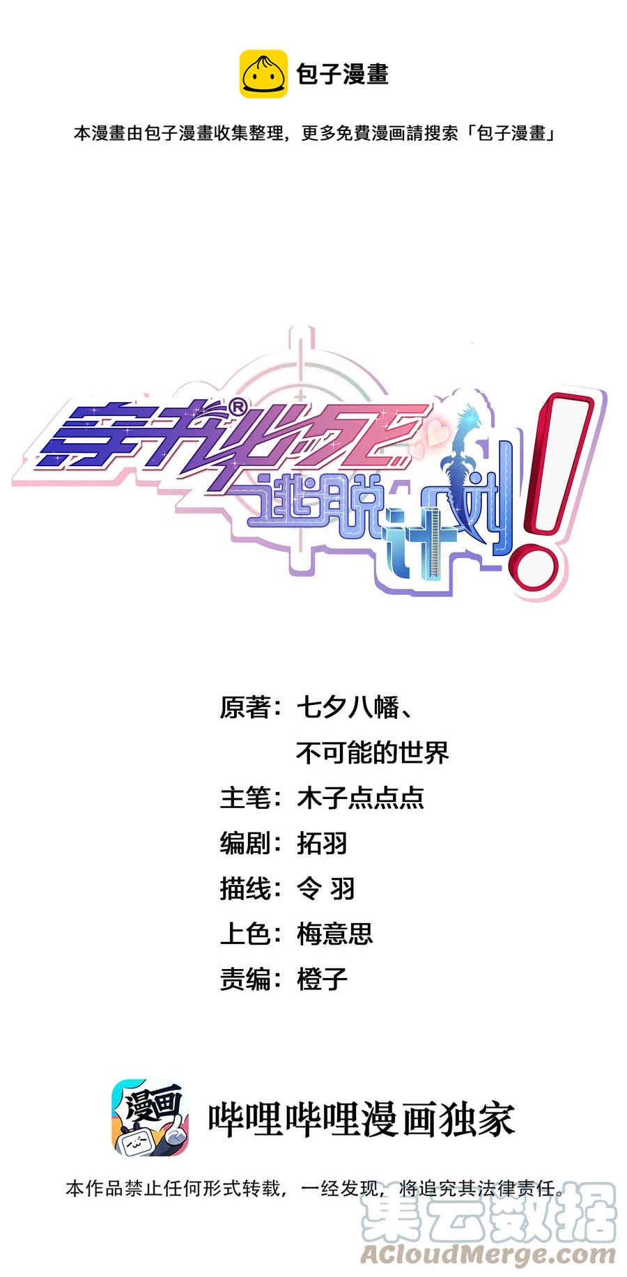 穿書必死逃脫計劃！ - 029 我想給你生猴子(1/2) - 1