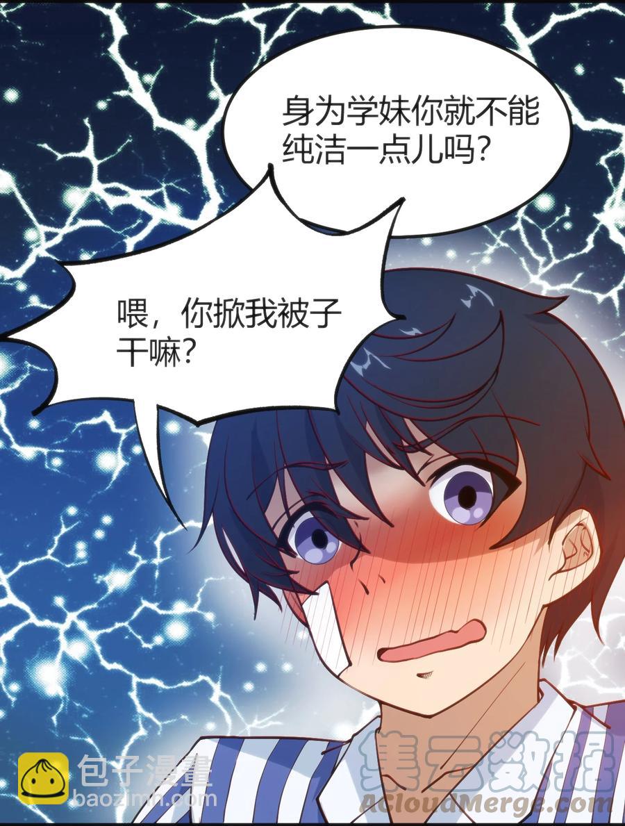 穿書必死逃脫計劃！ - 029 我想給你生猴子(1/2) - 2