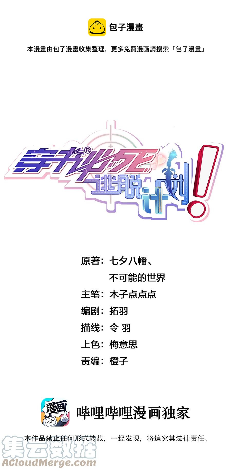 穿書必死逃脫計劃！ - 031 封印魔力 - 1