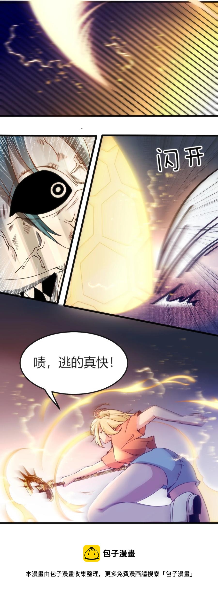 穿書必死逃脫計劃！ - 031 封印魔力 - 3