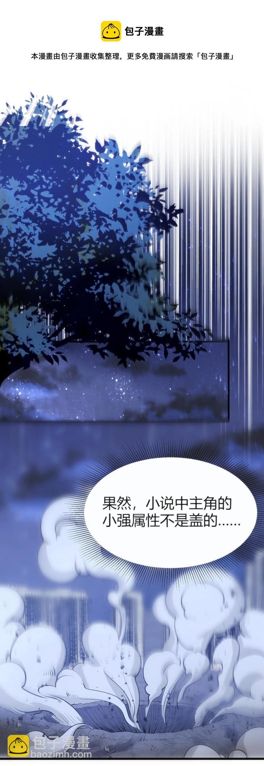 穿書必死逃脫計劃！ - 031 封印魔力 - 5