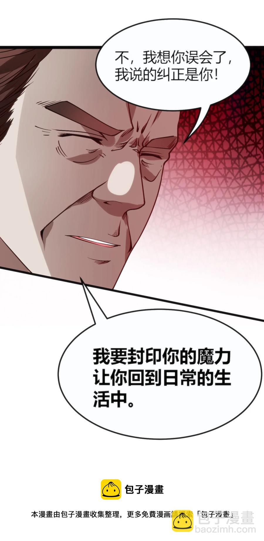 穿書必死逃脫計劃！ - 031 封印魔力 - 5