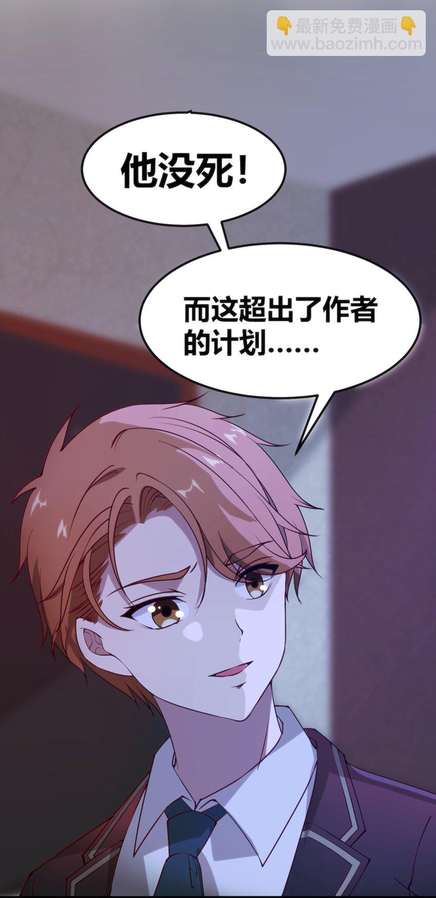 穿書必死逃脫計劃！ - 035 放開那個女孩，衝我來！ - 4