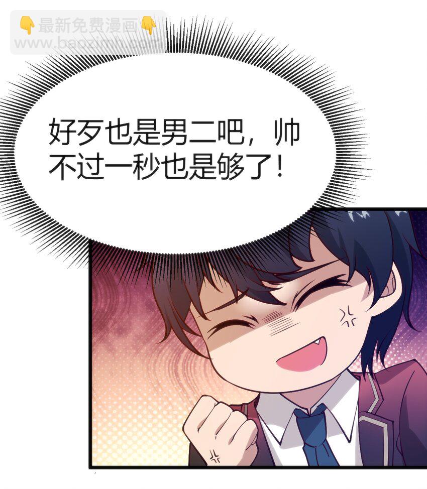 穿書必死逃脫計劃！ - 035 放開那個女孩，衝我來！ - 4