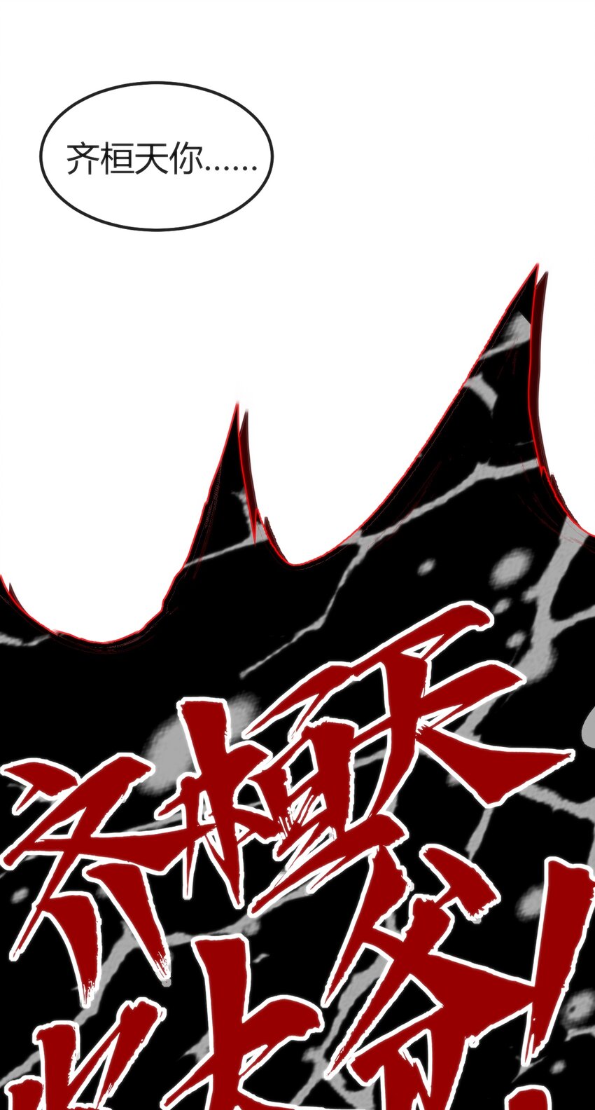 穿書必死逃脫計劃！ - 037 你們，看起來好香啊！(1/2) - 2