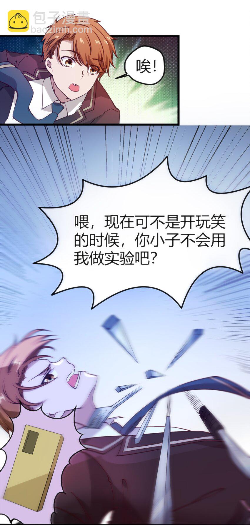 穿書必死逃脫計劃！ - 037 你們，看起來好香啊！(1/2) - 6