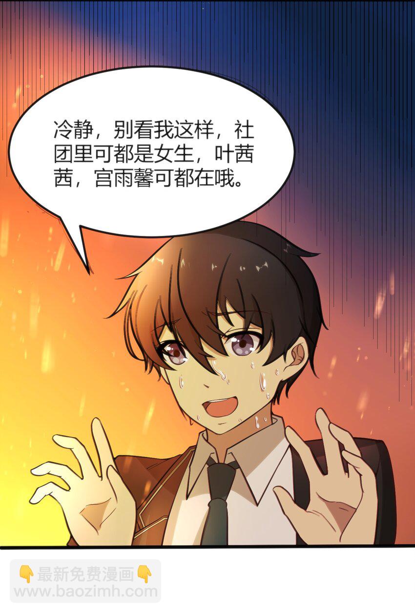 穿書必死逃脫計劃！ - 005 怪搜社(1/2) - 2