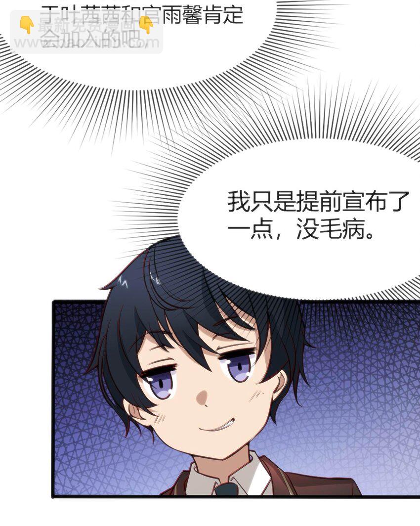 穿書必死逃脫計劃！ - 005 怪搜社(1/2) - 4