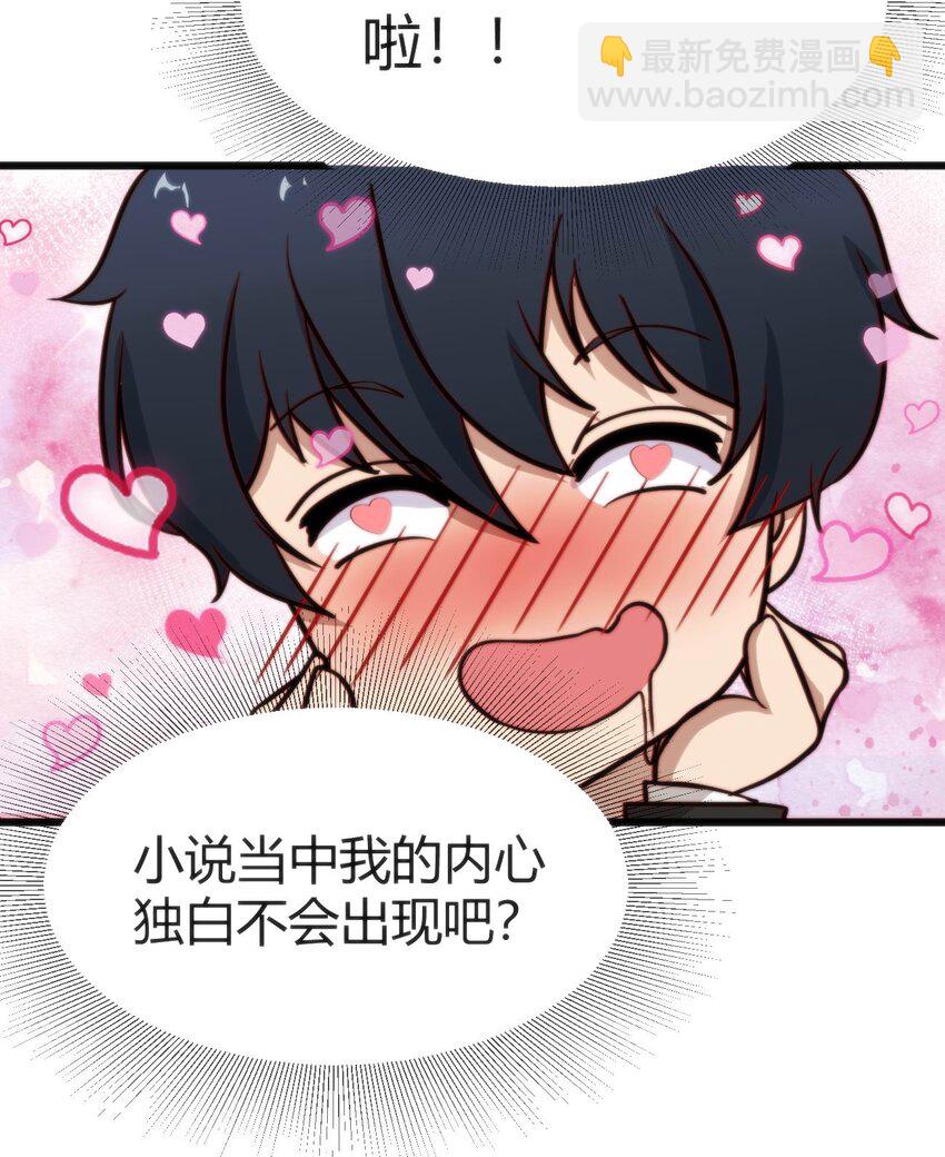 穿書必死逃脫計劃！ - 005 怪搜社(1/2) - 8