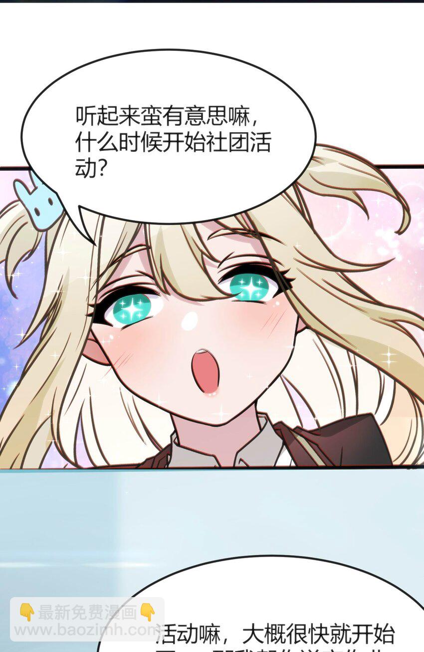 穿書必死逃脫計劃！ - 007 湊齊人數(1/2) - 8