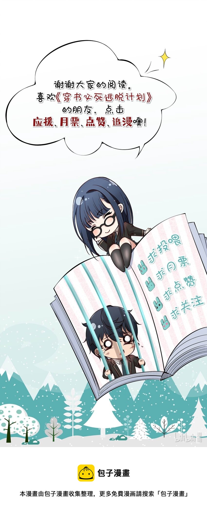 穿書必死逃脫計劃！ - 007 湊齊人數(2/2) - 1