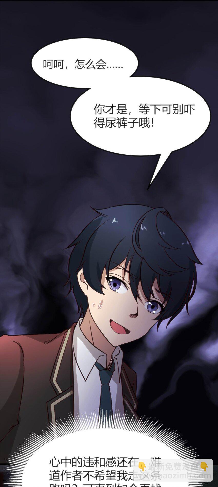 穿書必死逃脫計劃！ - 009 校園探險(1/2) - 8