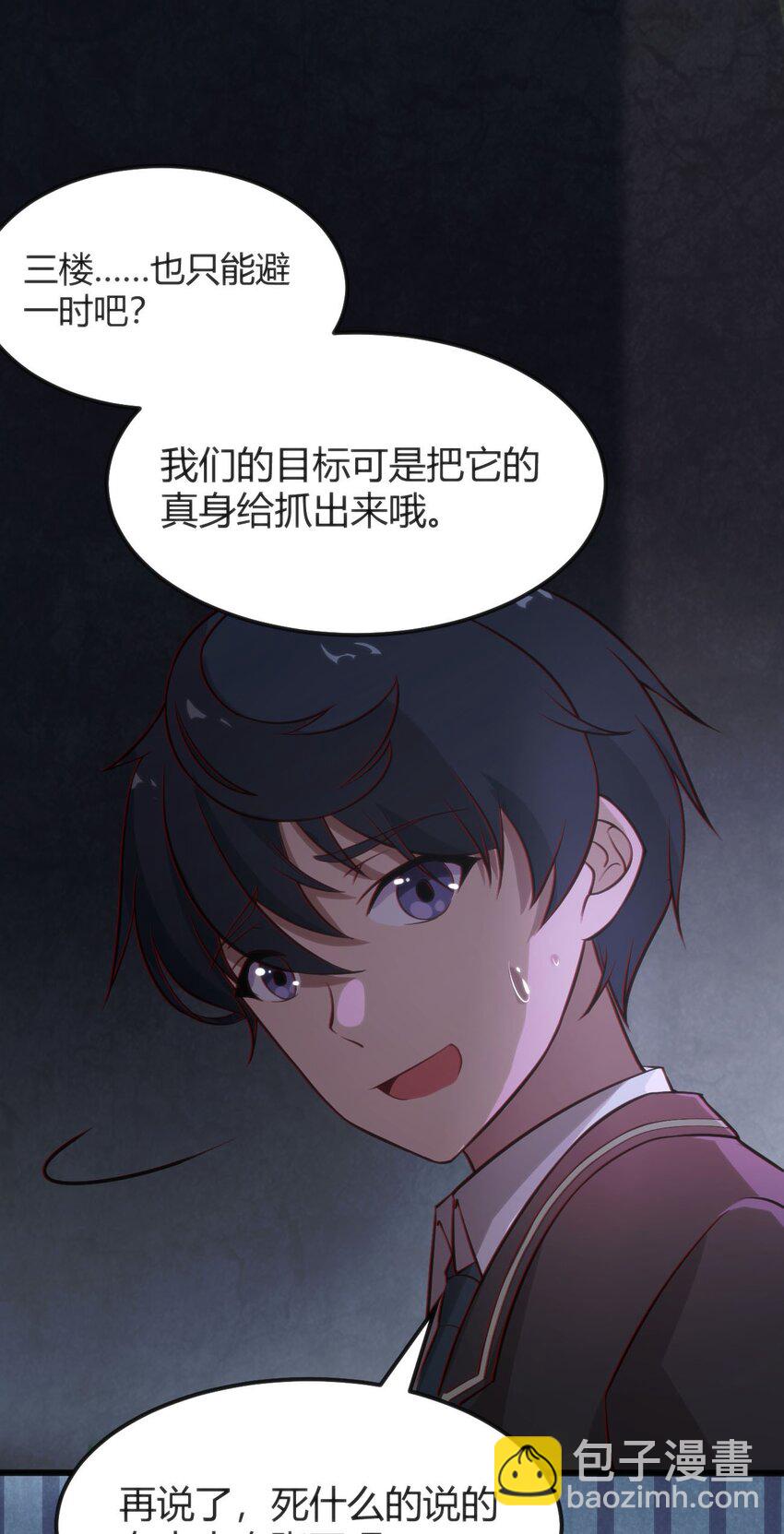 穿書必死逃脫計劃！ - 009 校園探險(1/2) - 2