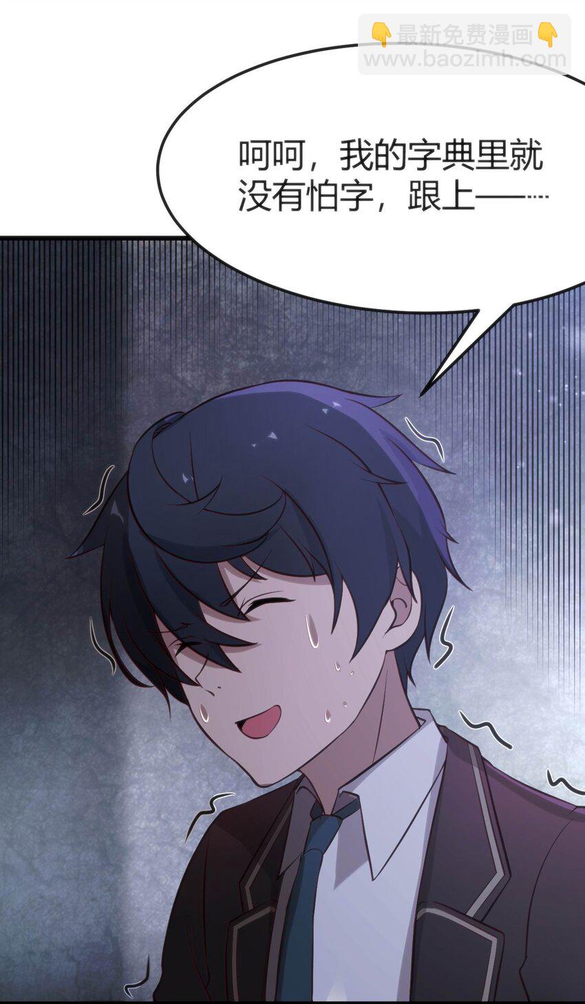 穿書必死逃脫計劃！ - 009 校園探險(1/2) - 4