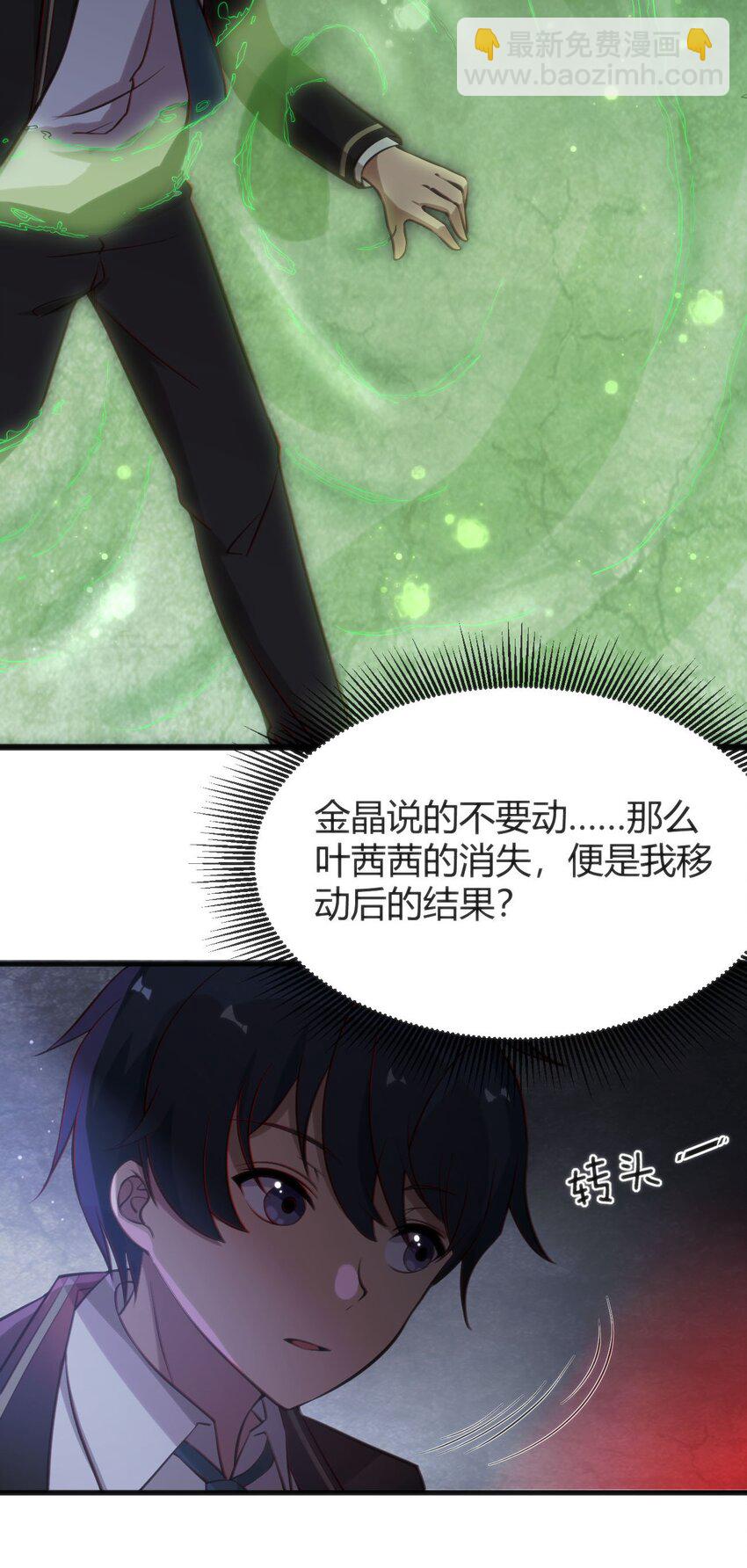 穿書必死逃脫計劃！ - 009 校園探險(1/2) - 2