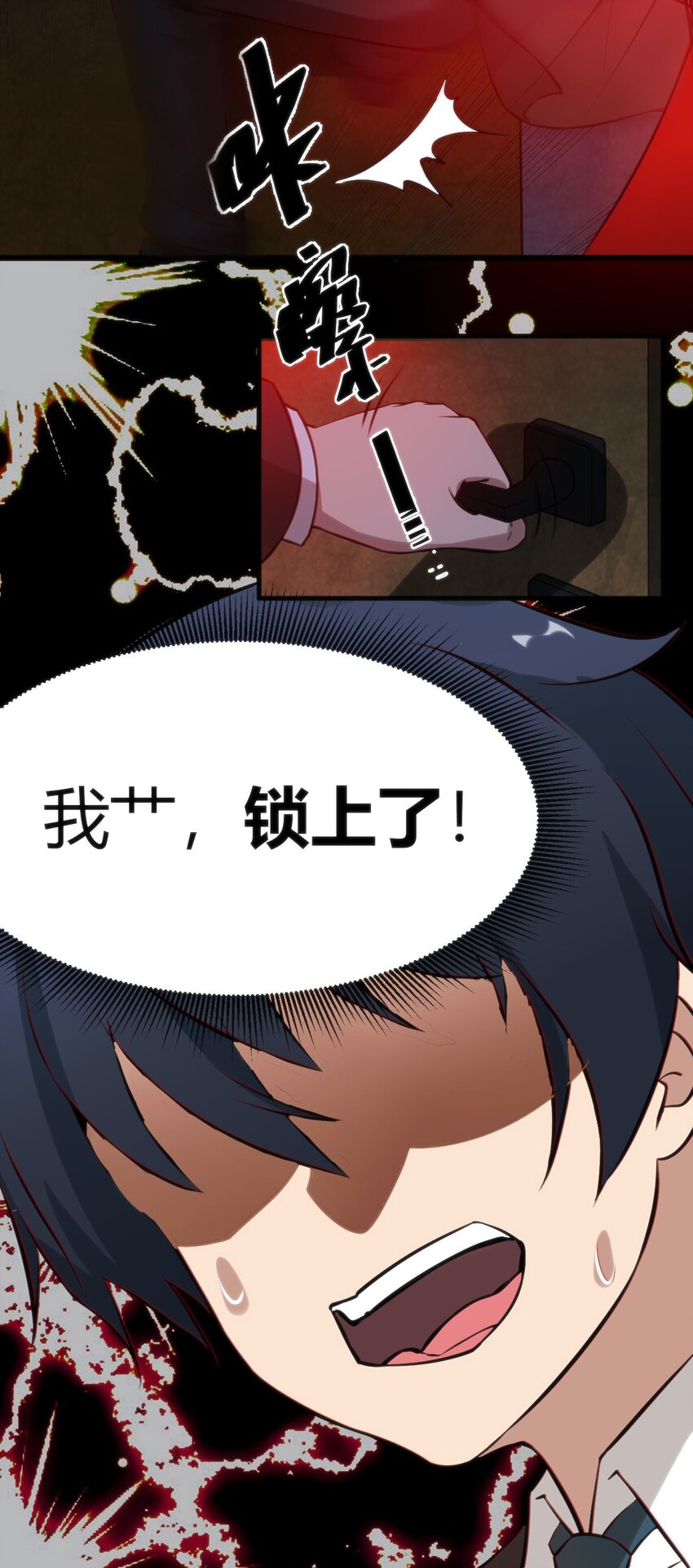 穿書必死逃脫計劃！ - 009 校園探險(2/2) - 1