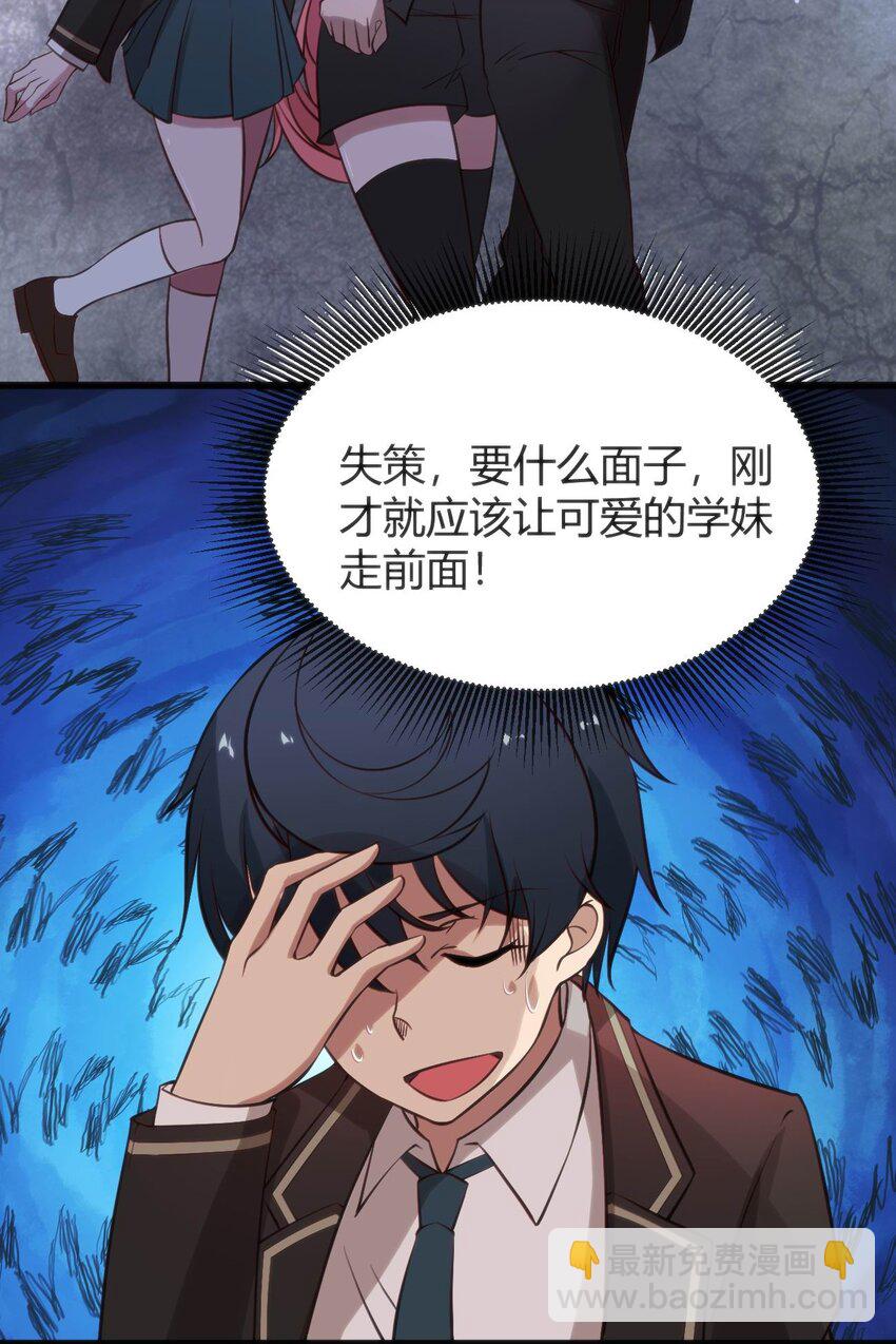 穿書必死逃脫計劃！ - 009 校園探險(1/2) - 6